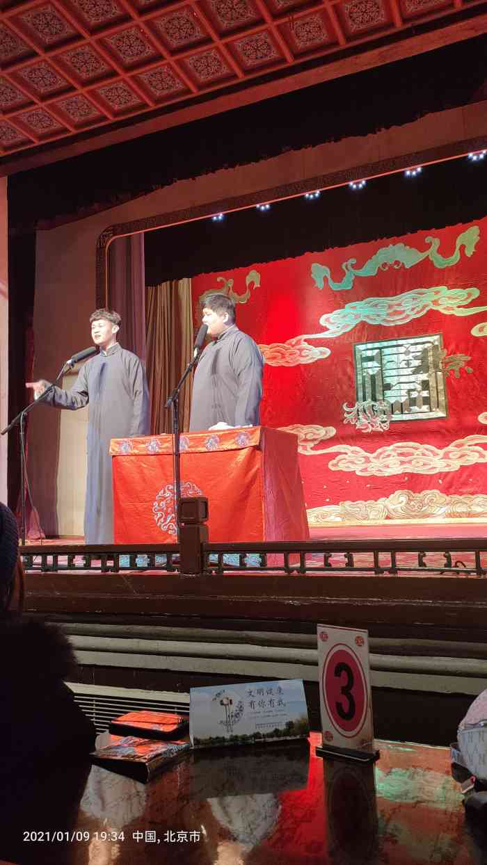 天桥德云社剧场-"去年去的北京,有几个愿望清单上的项目要完.