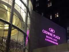 -恰餐厅及酒吧 CHAR Bar & Grill (北京丽都皇冠假日店)