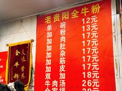 -老贵阳全牛粉(尚义路店)