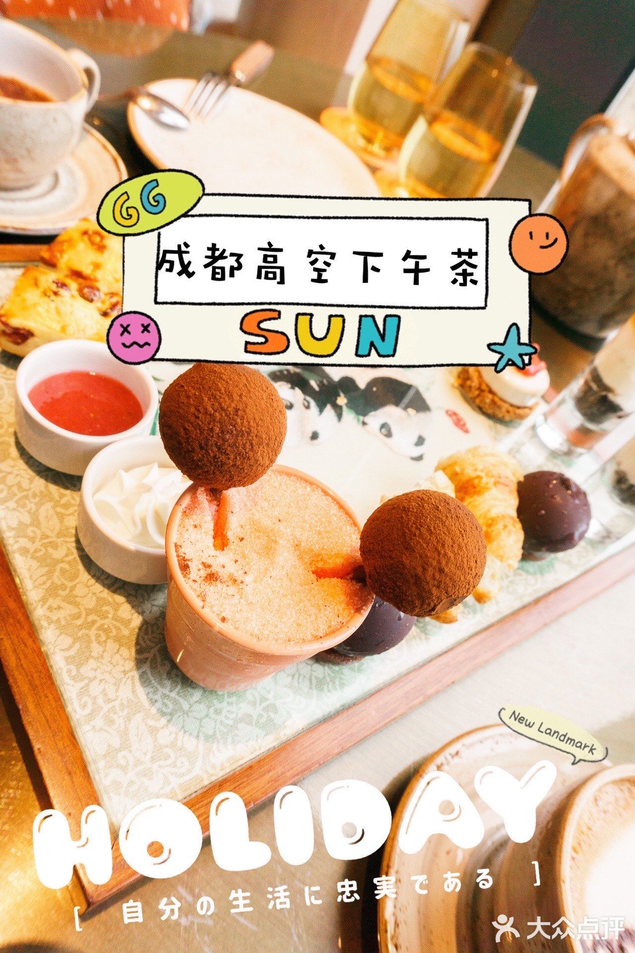 下午茶|探店成都的高空下午茶