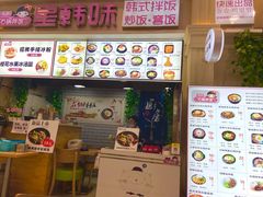 门面-星韩味石锅拌饭(万科·钻石广场店)