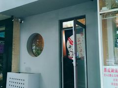 门面-鸟串烧Yakitori