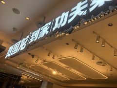 门面-西贝(上海中心店)