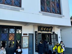 -哑巴生煎(临顿路店)