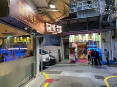 门面-協成海鮮火鍋(老店)