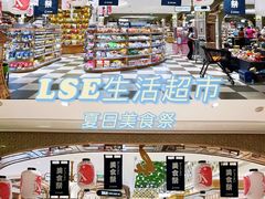 -杭州大厦LSE城市生活超市(杭州大厦店)