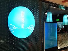 -淮扬韵(凤八市政府店)