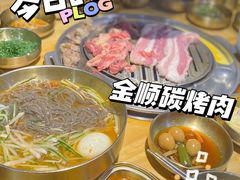 -金顺韩式烤肉·网红烤肉店(广利路店)