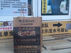 -味正点车轮饼可丽饼(南禅寺店)