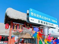 -烟墩角天鹅湖