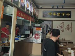 -同利肉燕老铺(澳门路店)