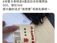 -真剑日本料理·铁板烧(贵州路店)