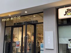 -小豆海棠(嘉兴路店)