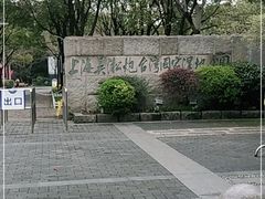 -吴淞炮台湾湿地森林公园烧烤区