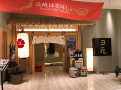 门面-皇品田苑日式料理(苏州中心店)