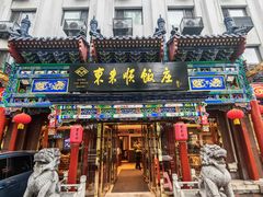 -东来顺饭庄(天坛店)