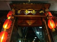 -胡南山品质老火锅(南浦路店)