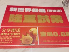 -新世界餐厅(万达店)