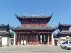 -宛园