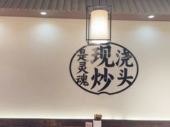 -寻裕记·现炒浇头面(人民广场店)