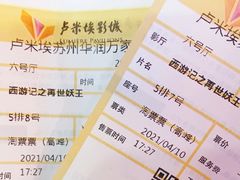 -卢米埃影城(苏州园区华润杜比全景声激光店)