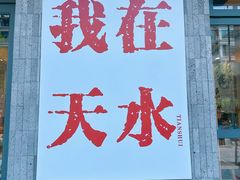 -胖子鱼·油泼甘谷辣子炝活鱼(秦州407店)