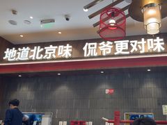 -侃爷南门铜锅涮肉