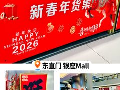 -银座mall(东直门店)