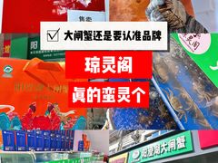 -阳澄湖大闸蟹·琼灵阁牌品牌连锁(吴中总店)