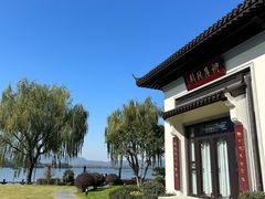 -杭州西湖柳莺里酒店·闻莺厅