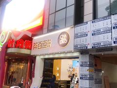 门面-茶百道(沃格时尚街店)