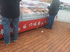 -六味斋(柳巷店)