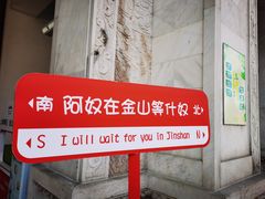 -上海东林寺(金山区)
