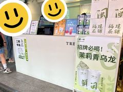 -一树一叶·福建茶档(石鼓路店)