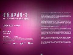 -艺仓美术馆