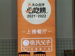-张氏父子常德肠子馆(红星总店)