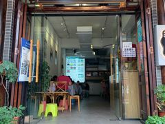 门面-鞠婆婆•绵绵冰•凉糕•手工冰粉(苏稽一店)