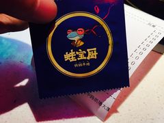 -蛙宝厨