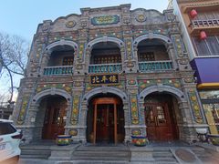 -北平楼·烤鸭·北京菜(牡丹园店)
