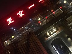 -望京一号·重庆江湖菜(工体店)