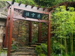 -西泠印社