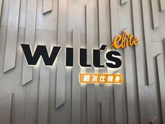 -威尔仕健身·游泳(中港汇店)