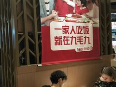 -九毛九西北菜(大东海店)