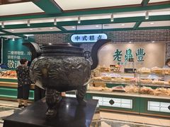 -老鼎丰(靖宇街总店)
