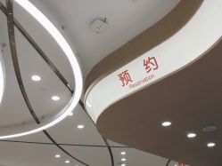 -上海市长宁区妇幼保健院