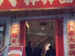 -鞠老头钵钵面(大坪店)