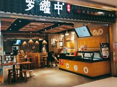 门面-罗罐中米粉(人信汇店)