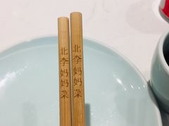 -北李妈妈菜·海肠捞饭(高新万达店)