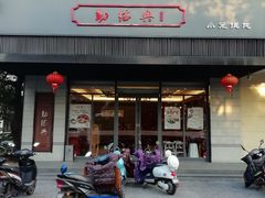 门面-勤德兴(湖滨路店)