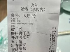 -冶春茶社(珍园店)